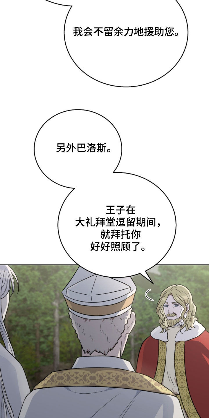 余火摇篮漫画,第50章：我需要你3图