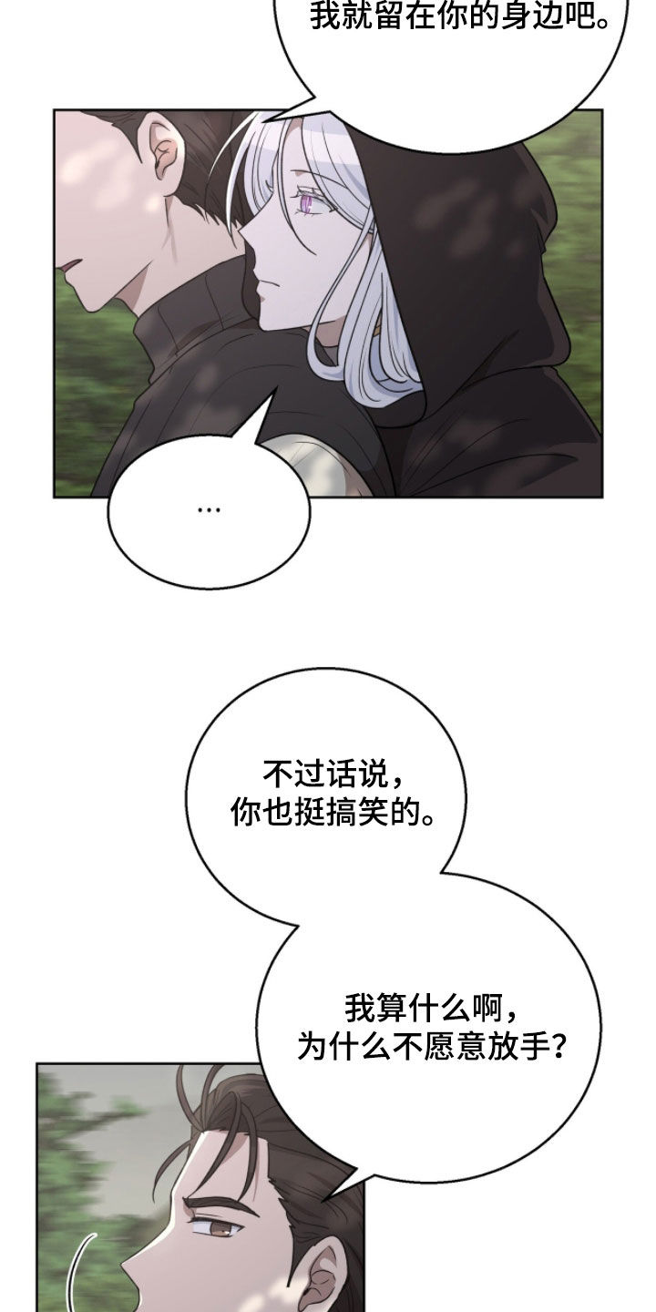余火摇篮漫画,第50章：我需要你5图