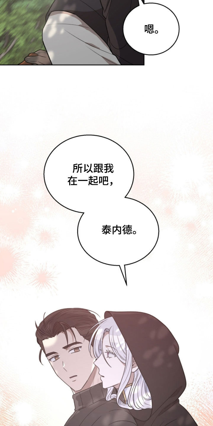 余火摇篮漫画,第50章：我需要你4图