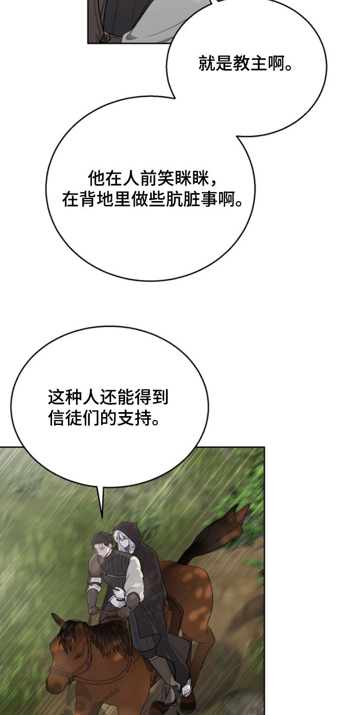 余火摇篮漫画,第50章：我需要你5图