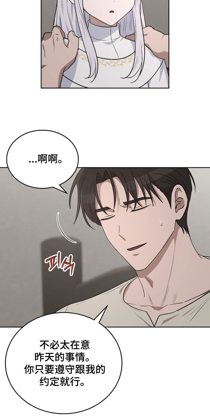 余火摇篮漫画,第49章：必须要保护你3图