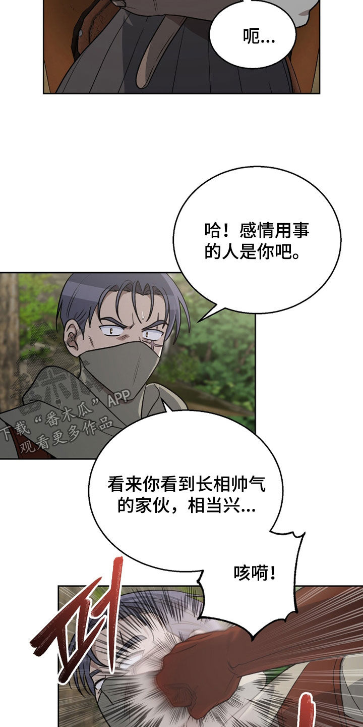 余火摇篮漫画,第52章：邀请4图