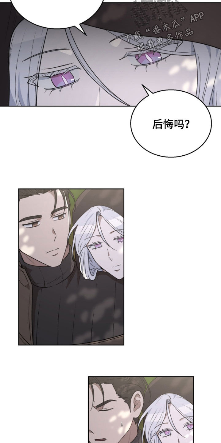 余火摇篮漫画,第50章：我需要你1图