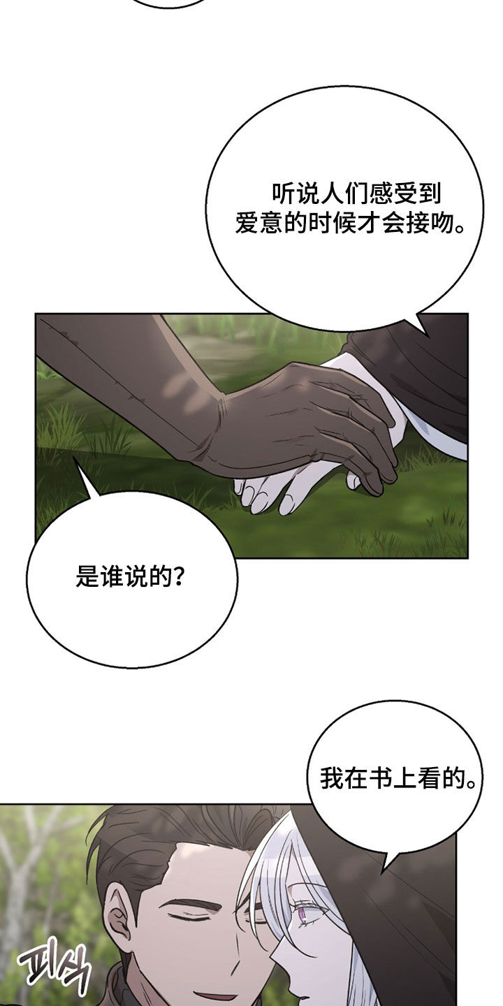 余火摇篮漫画,第53章：他不能没有我2图