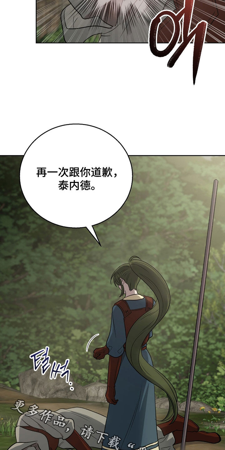 余火摇篮漫画,第52章：邀请5图