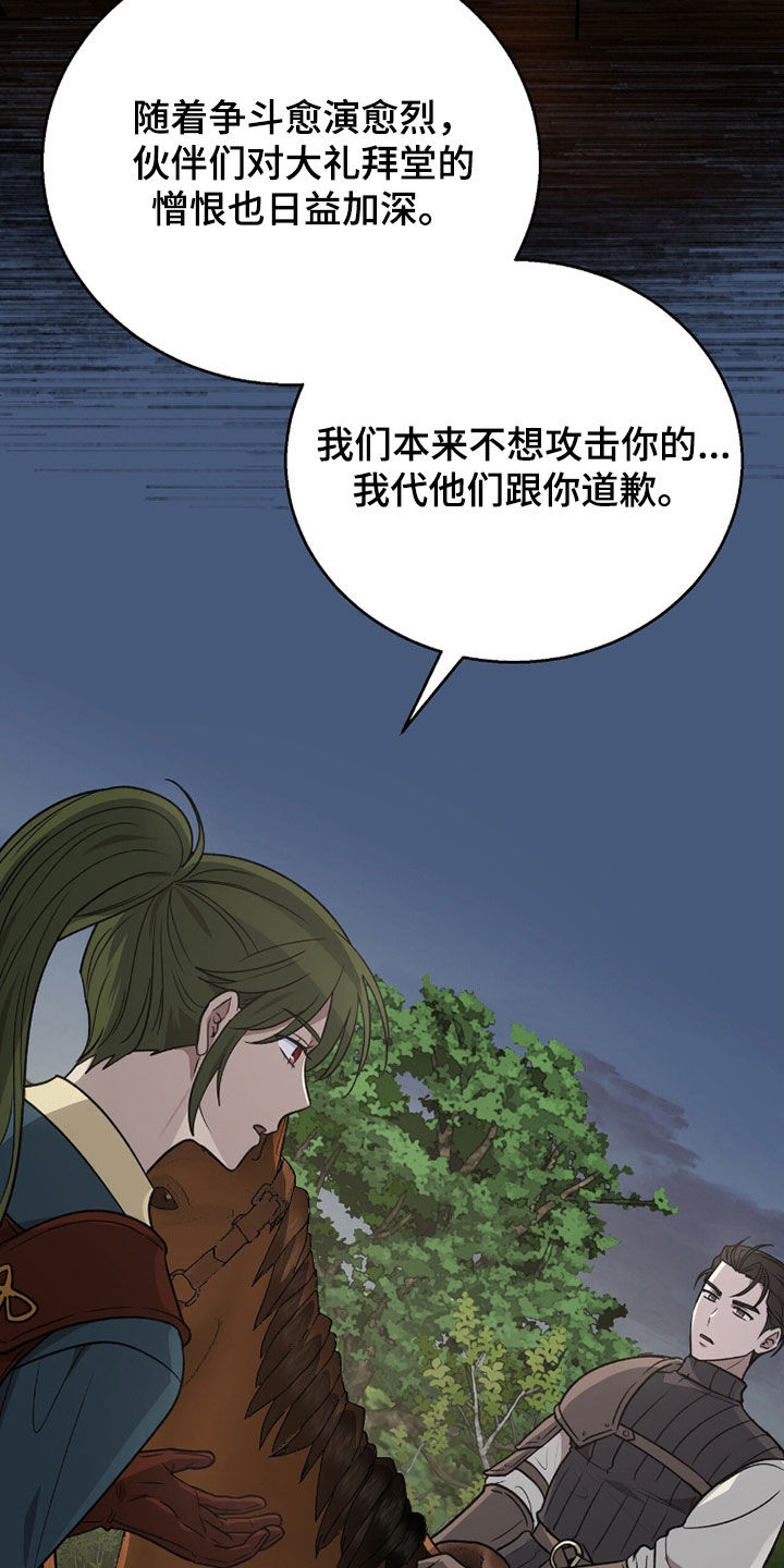 余火摇篮漫画,第52章：邀请1图