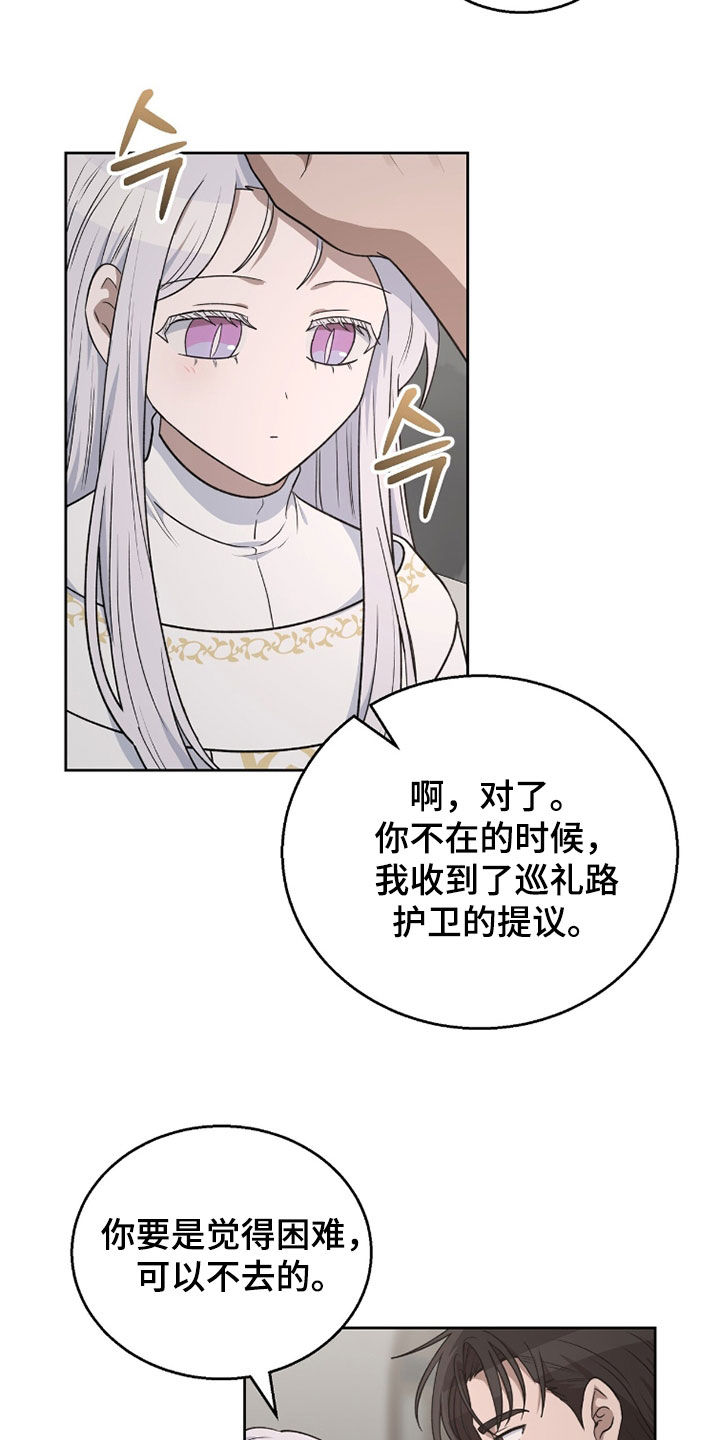 余火摇篮漫画,第49章：必须要保护你5图