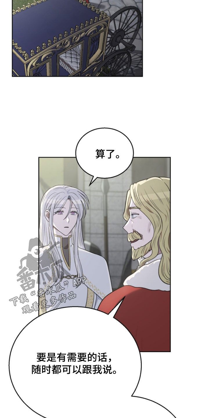余火摇篮漫画,第50章：我需要你2图