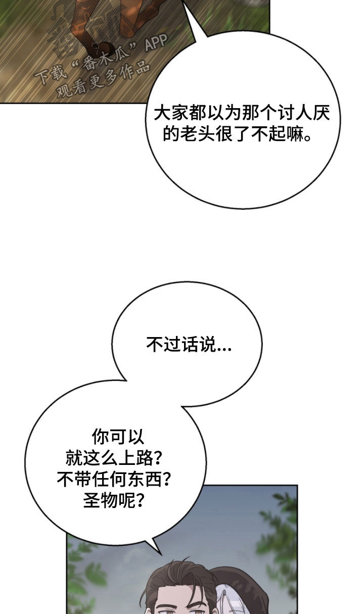 余火摇篮漫画,第50章：我需要你1图