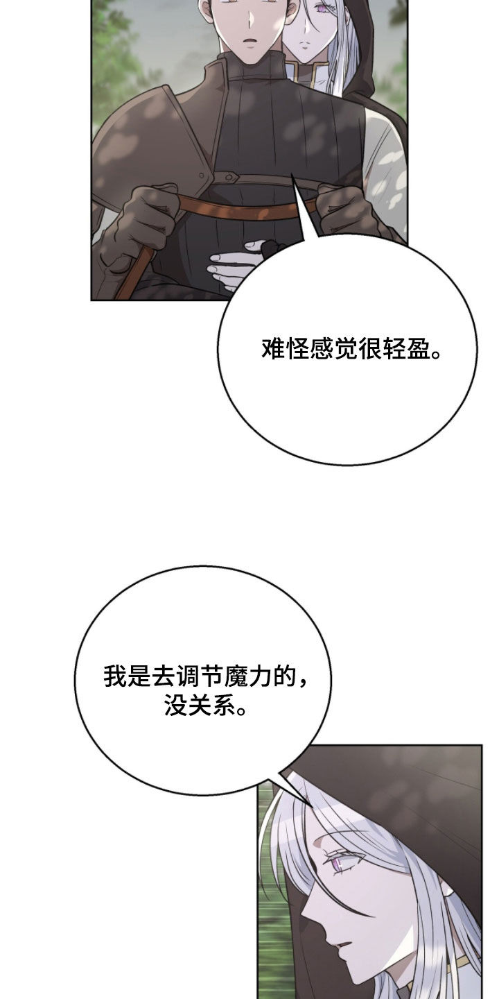 余火摇篮漫画,第50章：我需要你2图