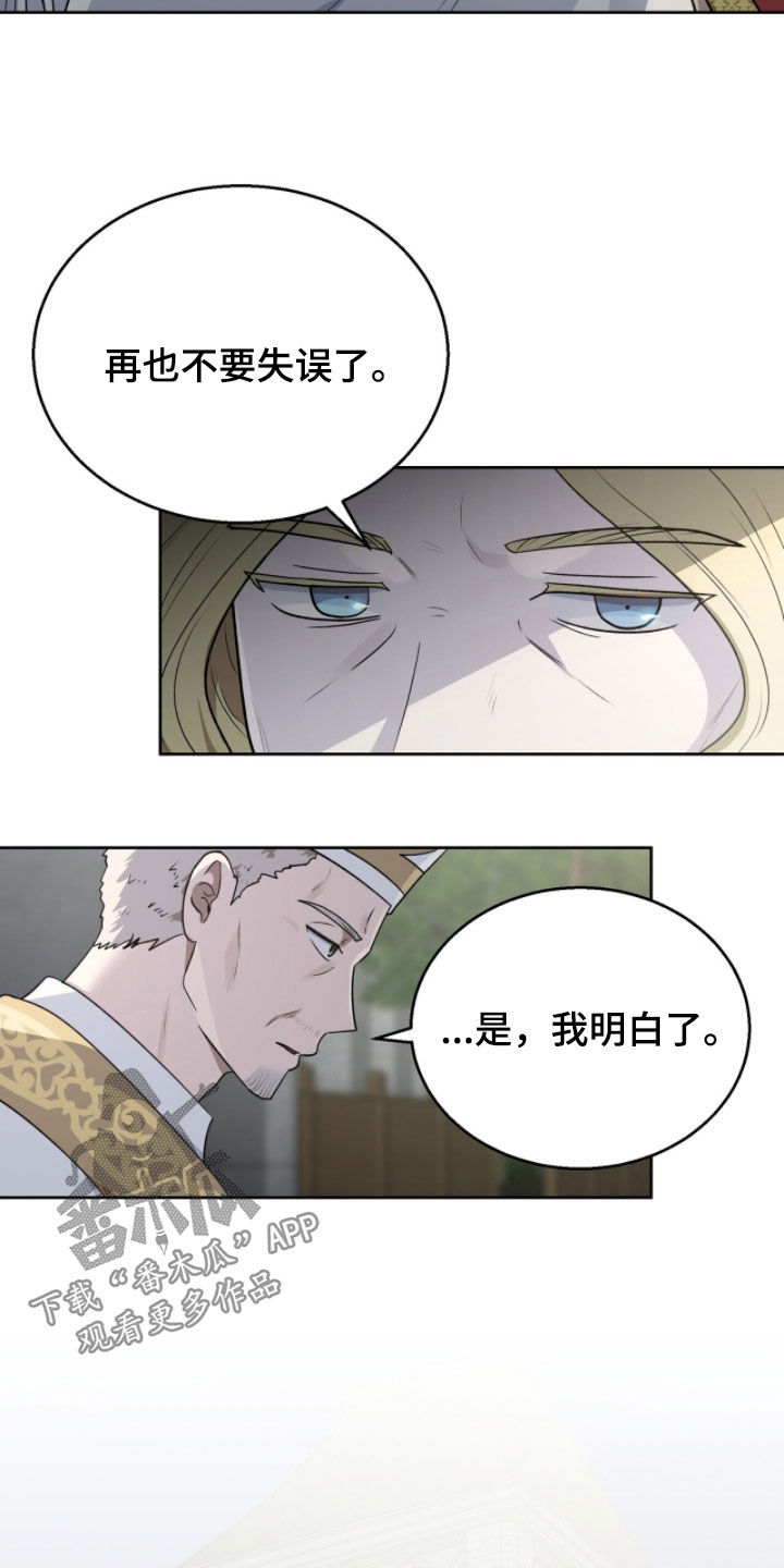 余火摇篮漫画,第50章：我需要你4图