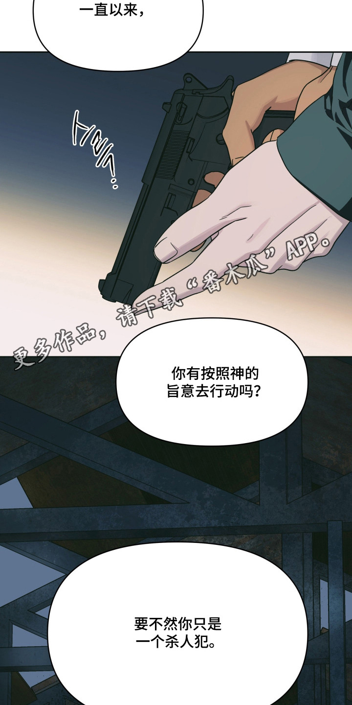 枪膛余温漫画,第60章：做出选择1图