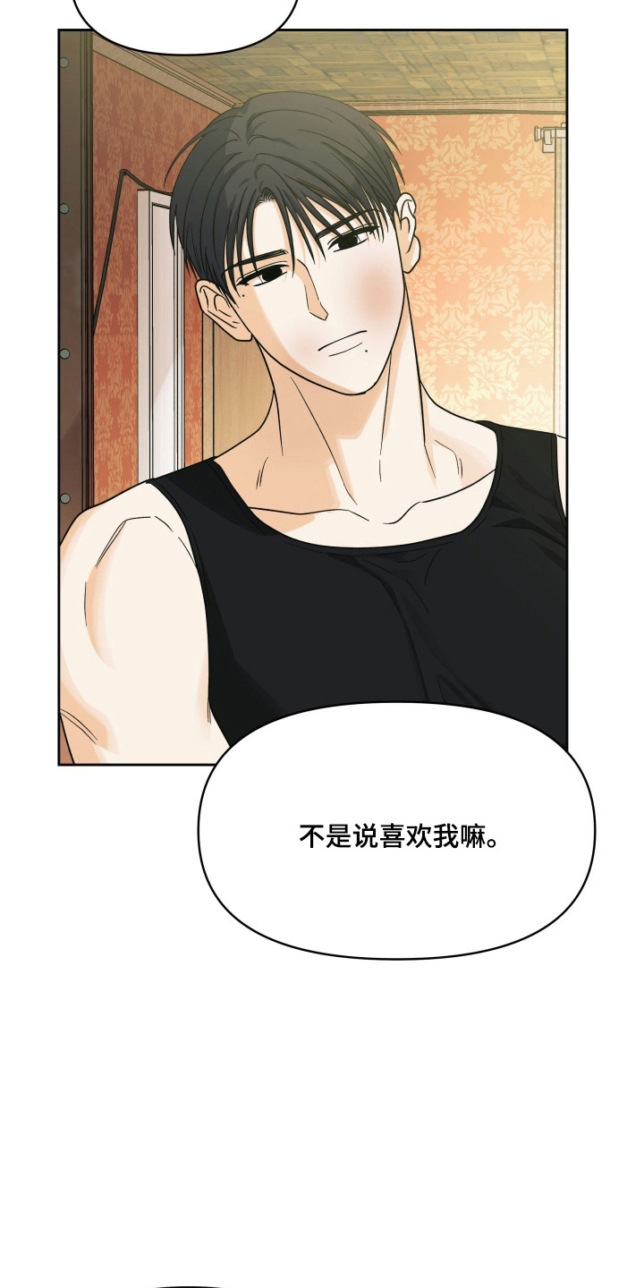 枪膛余温漫画,第63章：别推开我5图