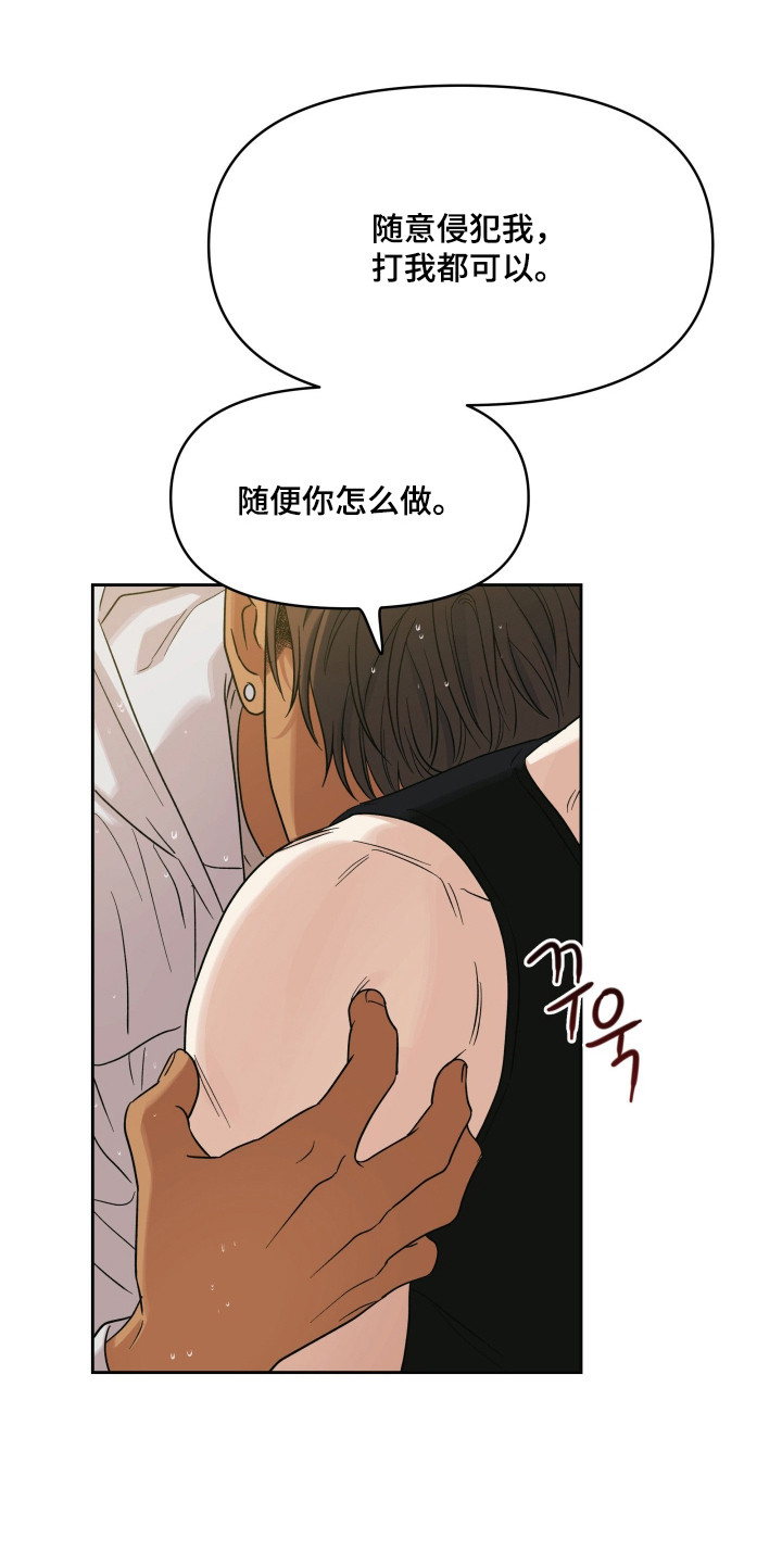 枪膛余温漫画,第61章：让我痛苦2图