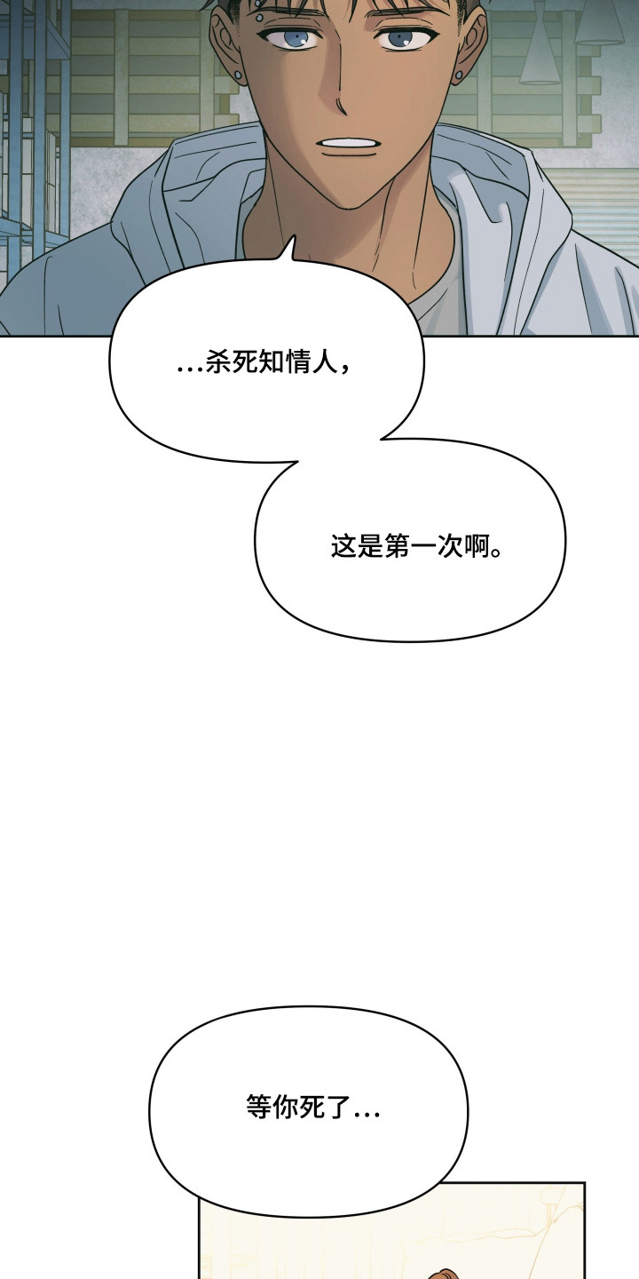 枪膛余温漫画,第59章：没有例外4图