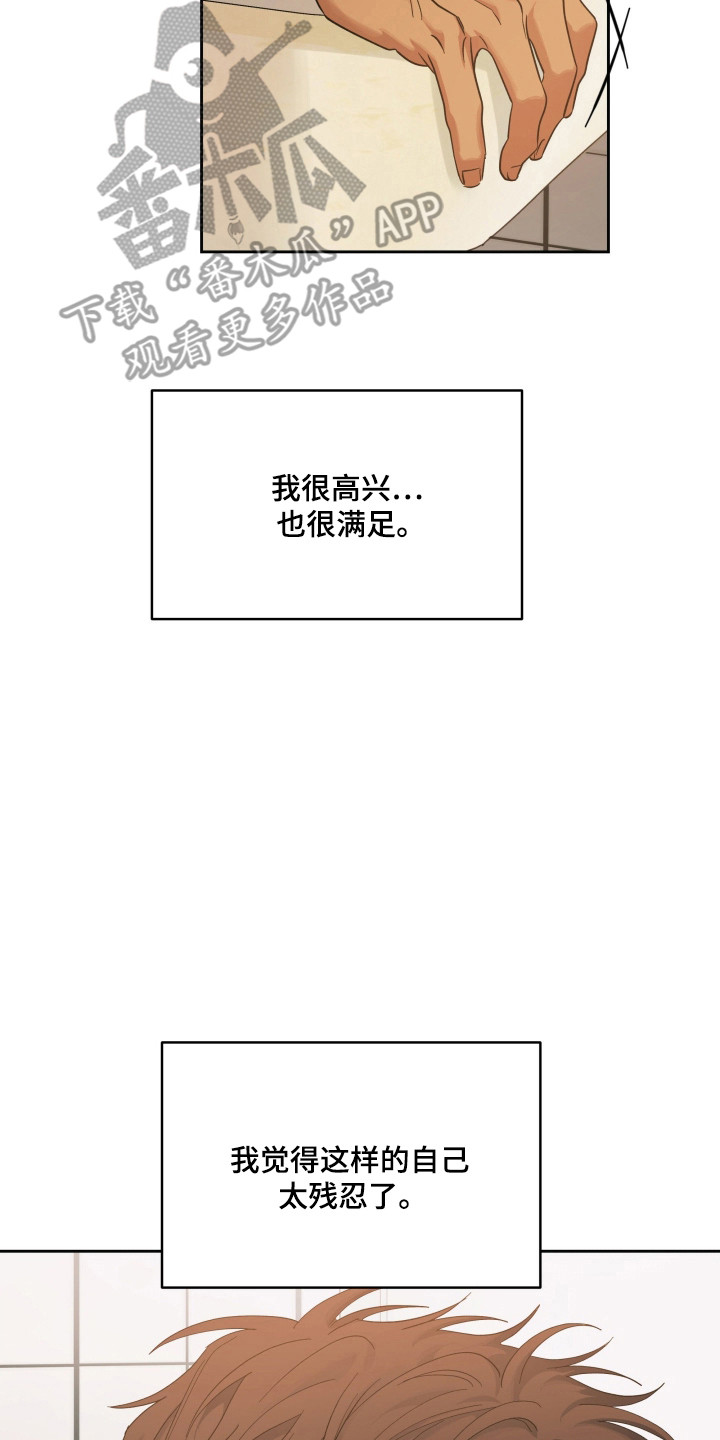 枪膛余温漫画,第63章：别推开我5图
