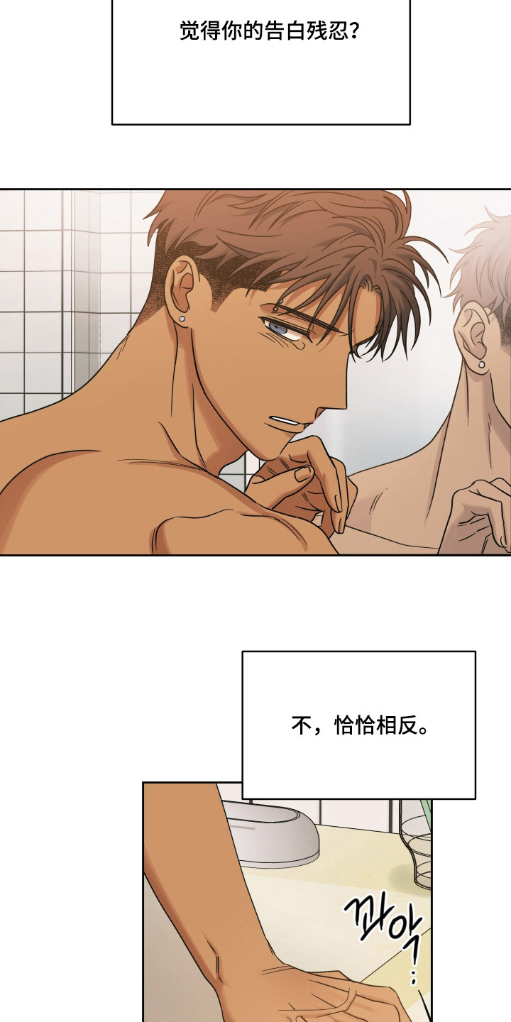 枪膛余温漫画,第63章：别推开我4图