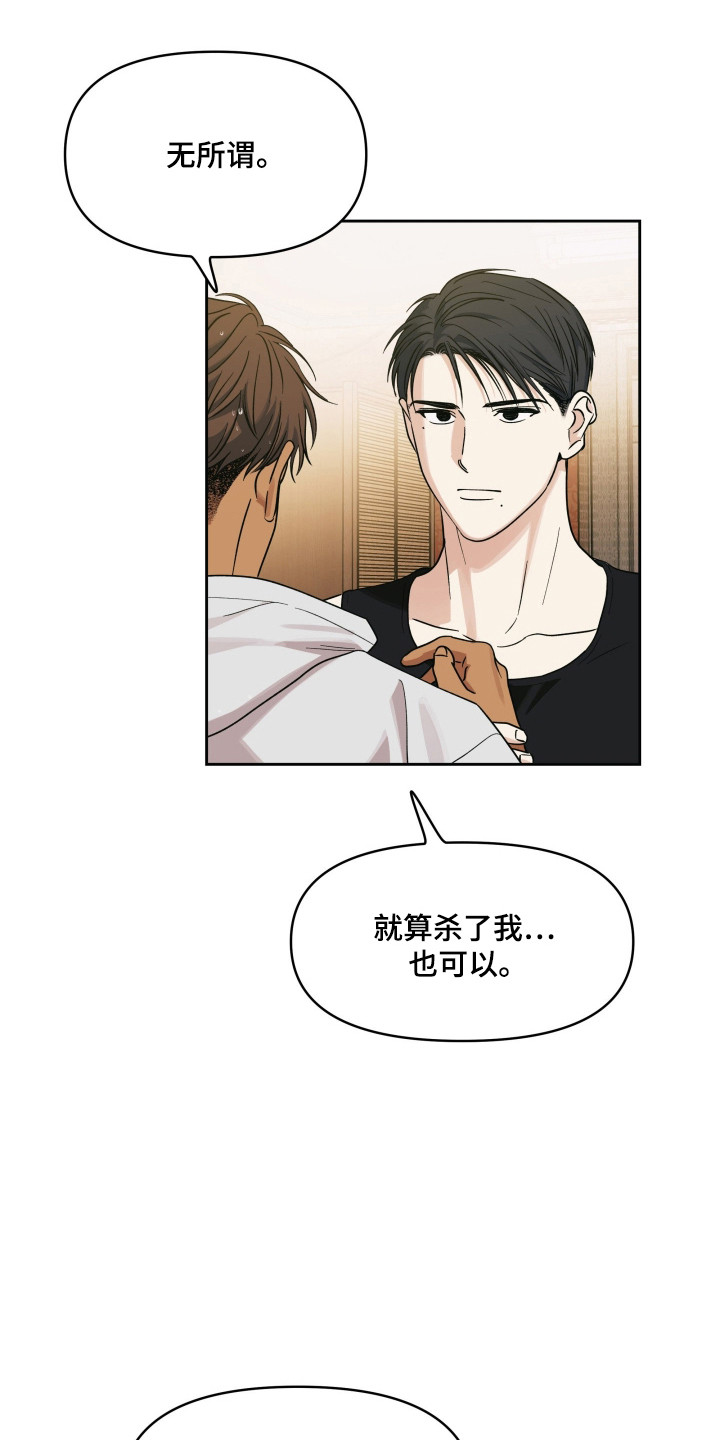 枪膛余温漫画,第61章：让我痛苦5图