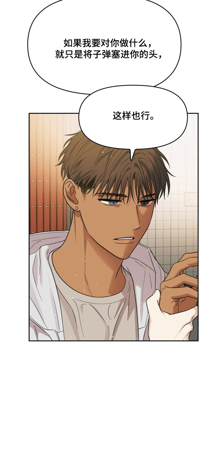 枪膛余温漫画,第61章：让我痛苦4图