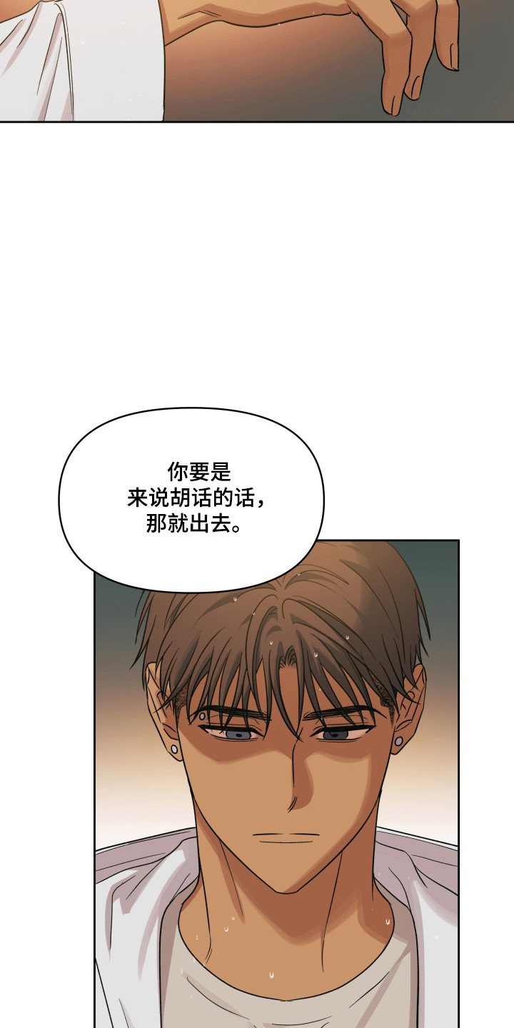 枪膛余温漫画,第62章：情绪失控3图