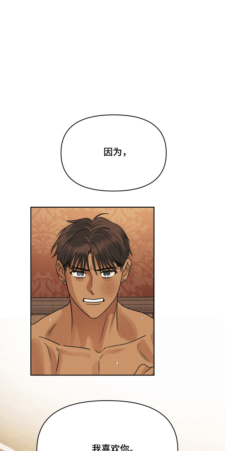 枪膛余温漫画,第62章：情绪失控3图