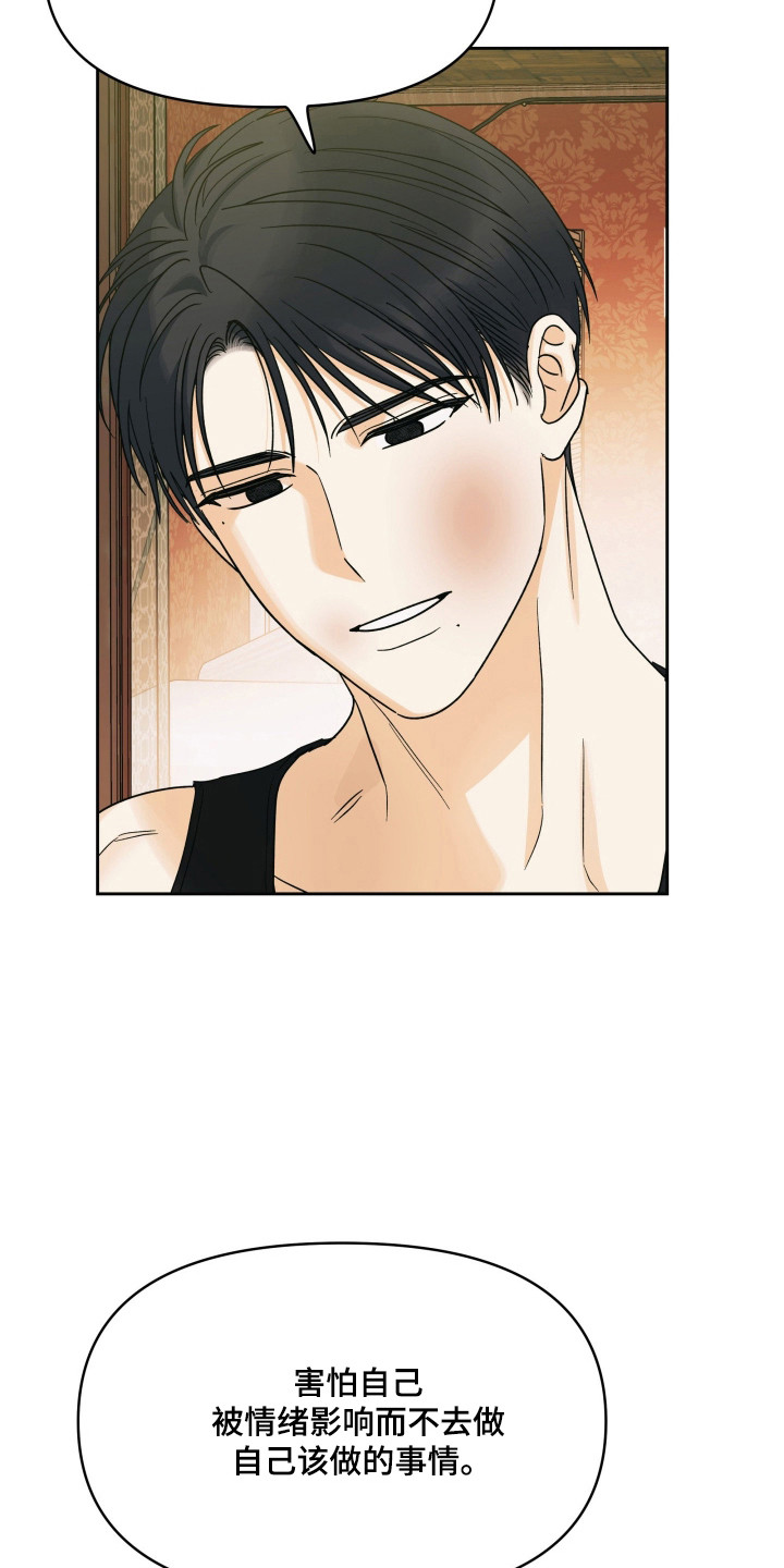 枪膛余温漫画,第63章：别推开我2图