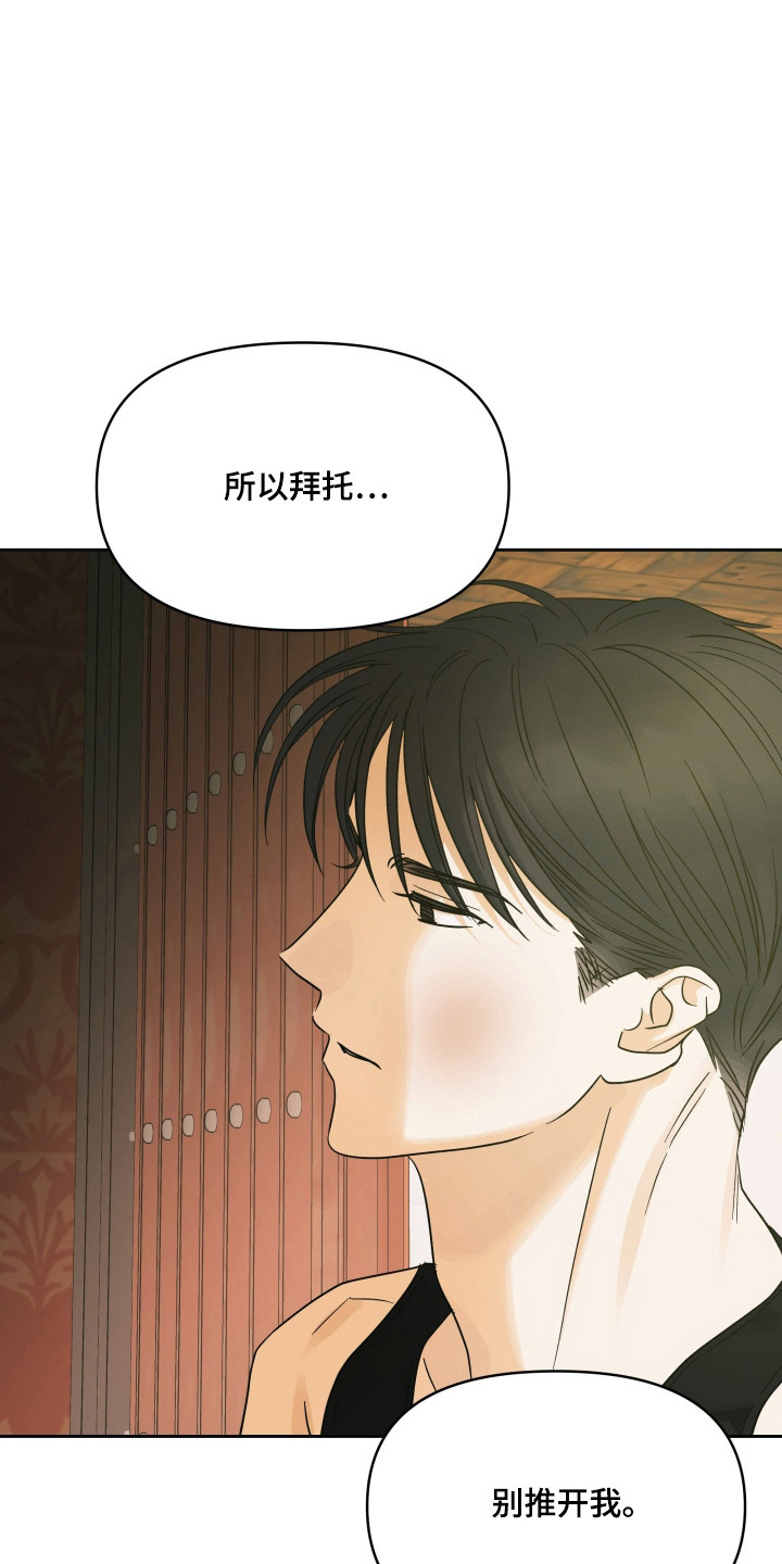 枪膛余温漫画,第63章：别推开我3图