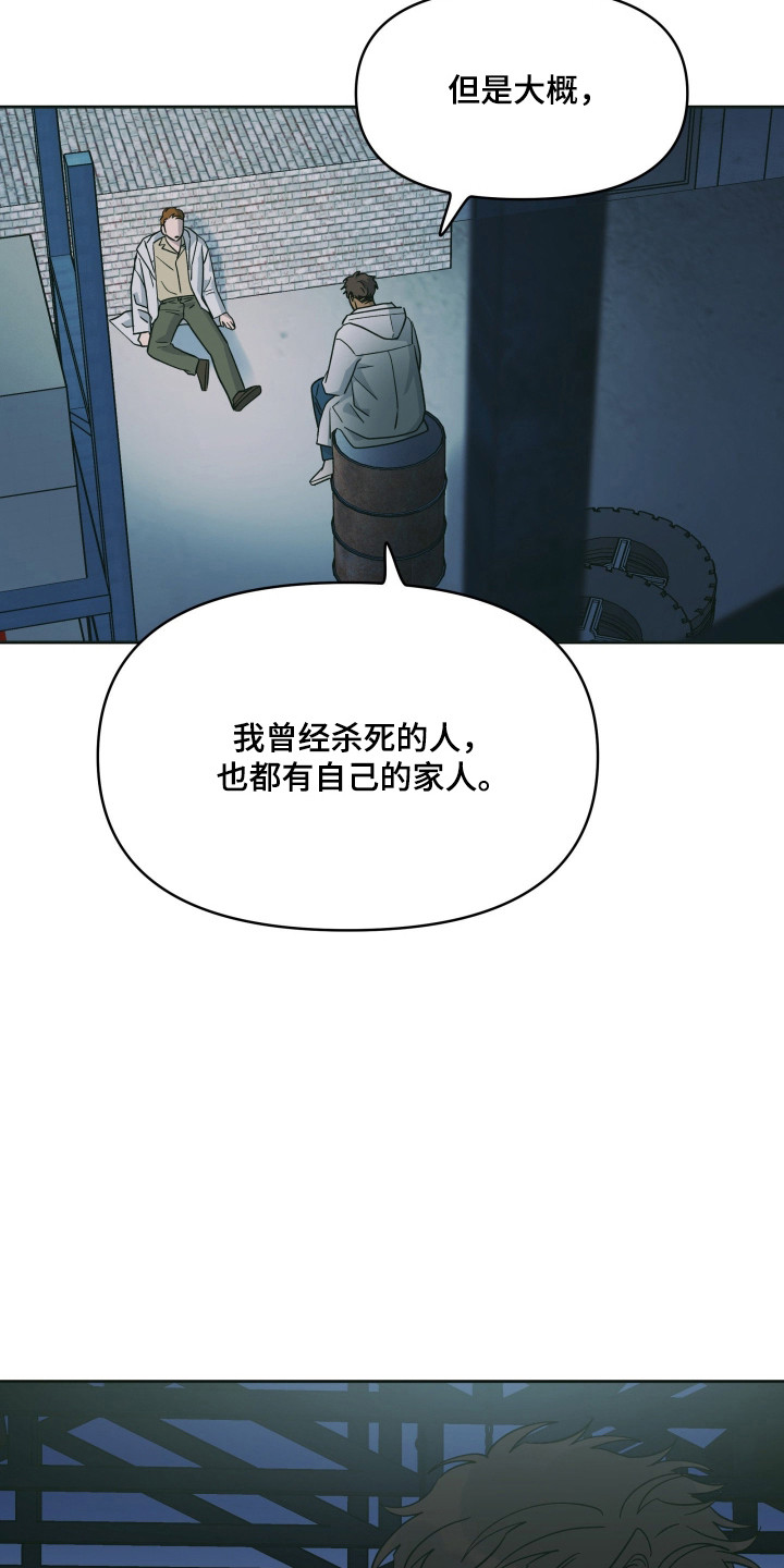 枪膛余温漫画,第59章：没有例外3图