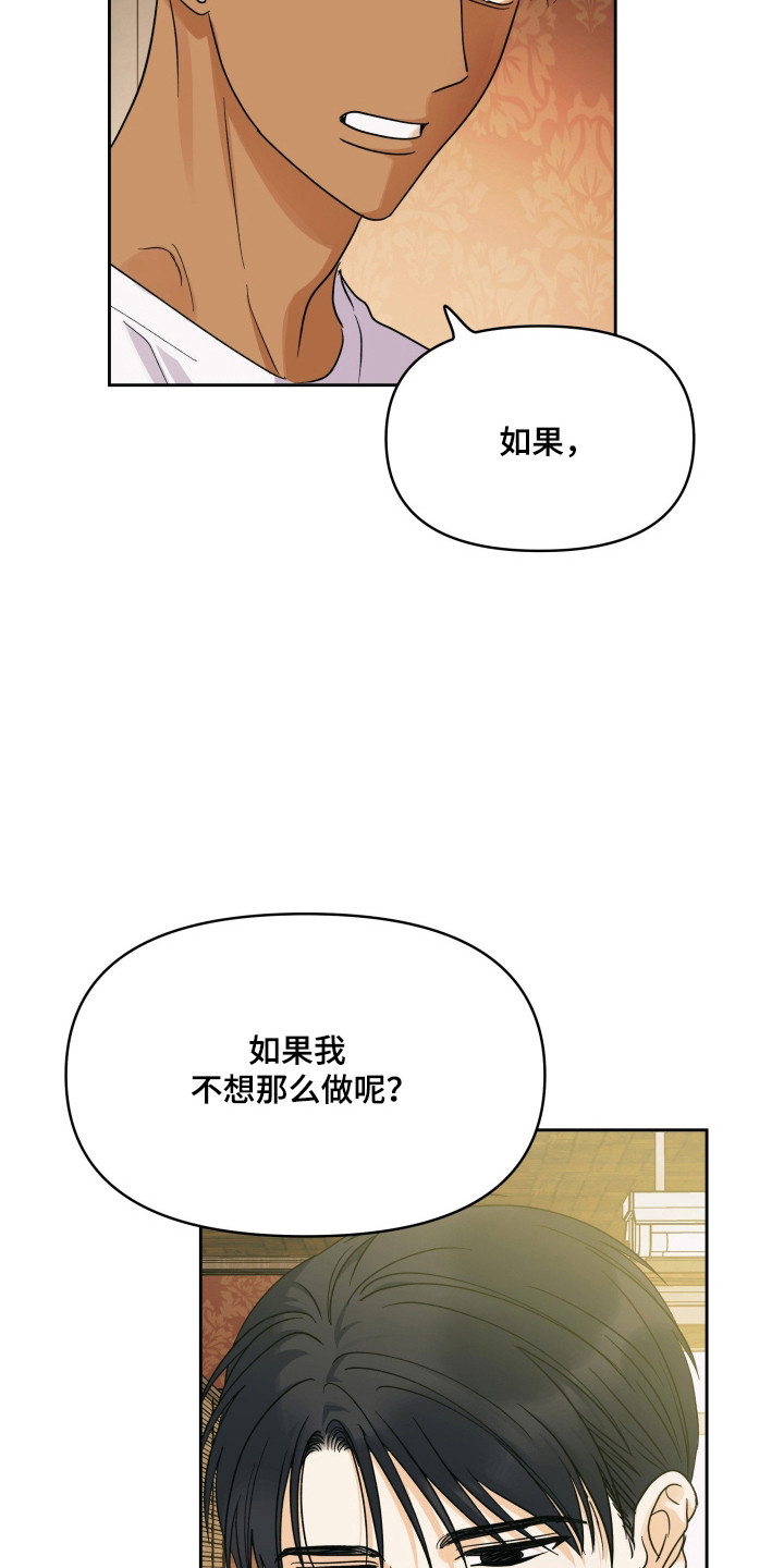 枪膛余温漫画,第63章：别推开我5图