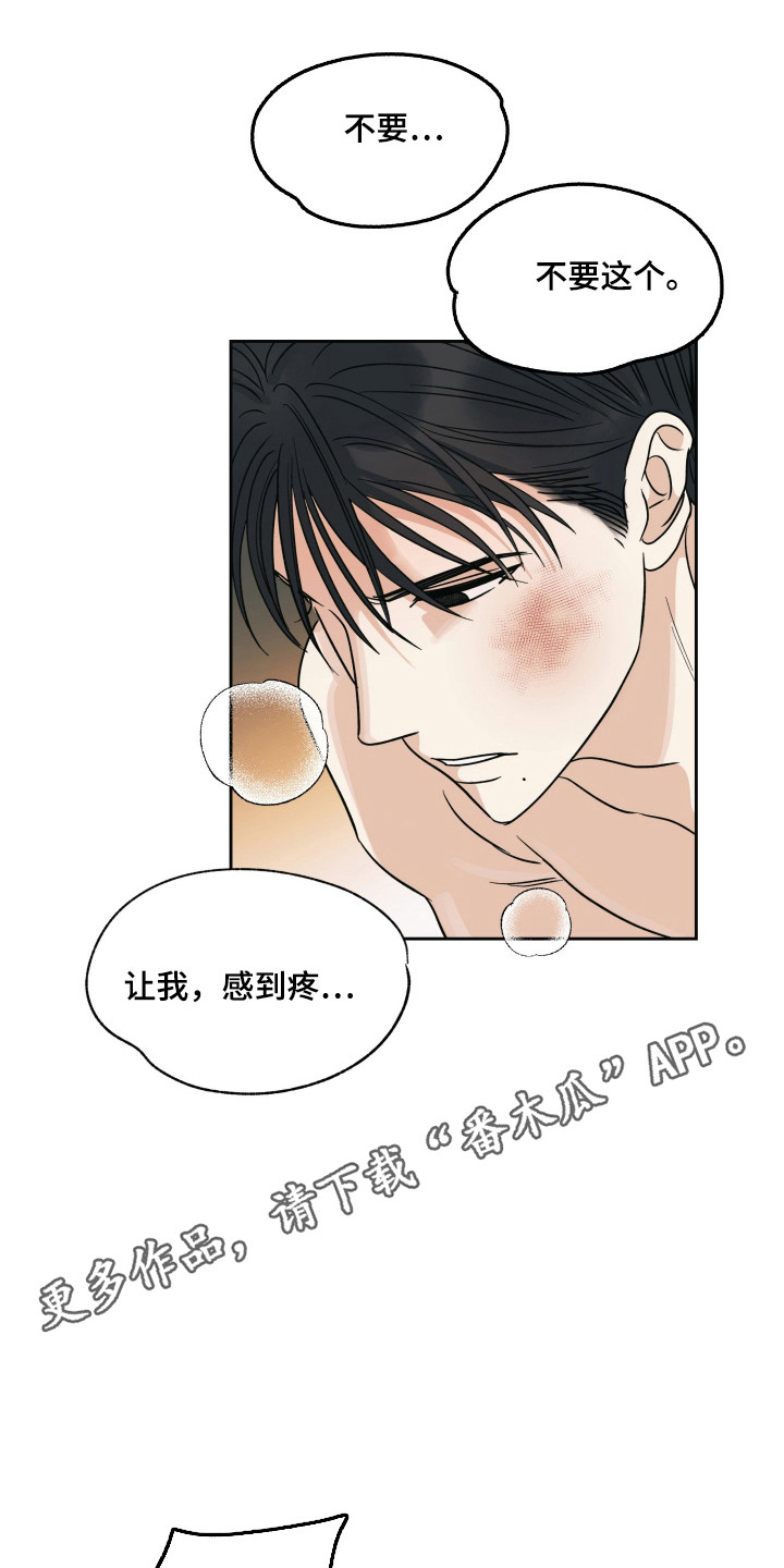 枪膛余温漫画,第62章：情绪失控3图
