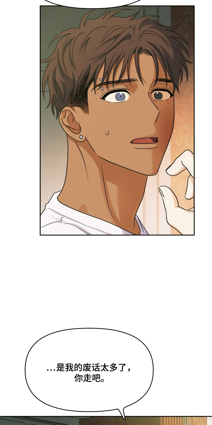 枪膛余温漫画,第63章：别推开我3图