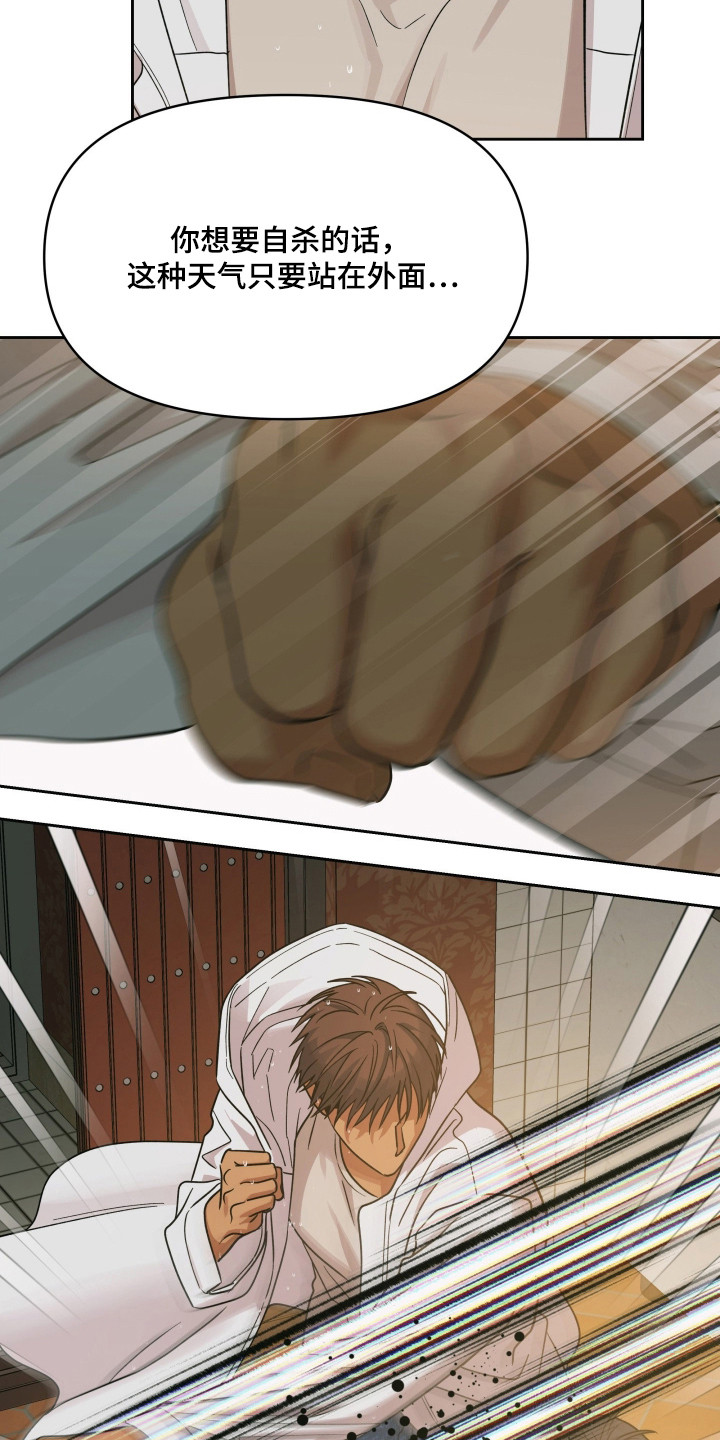 枪膛余温漫画,第62章：情绪失控4图