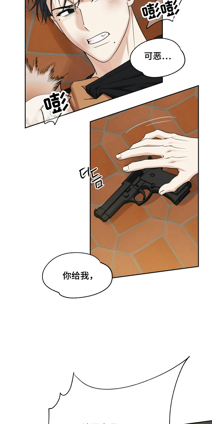 枪膛余温漫画,第62章：情绪失控1图