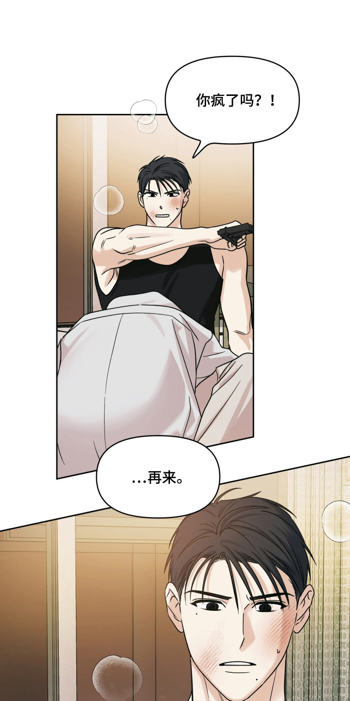 枪膛余温漫画,第62章：情绪失控3图