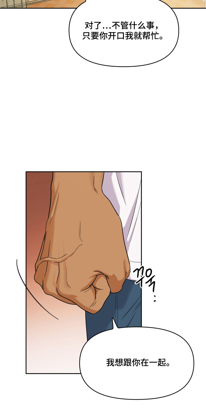 枪膛余温漫画,第63章：别推开我2图