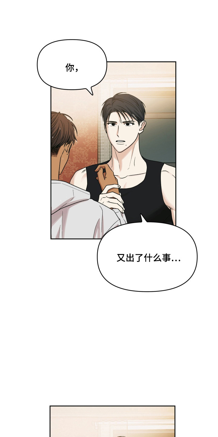 枪膛余温漫画,第62章：情绪失控1图