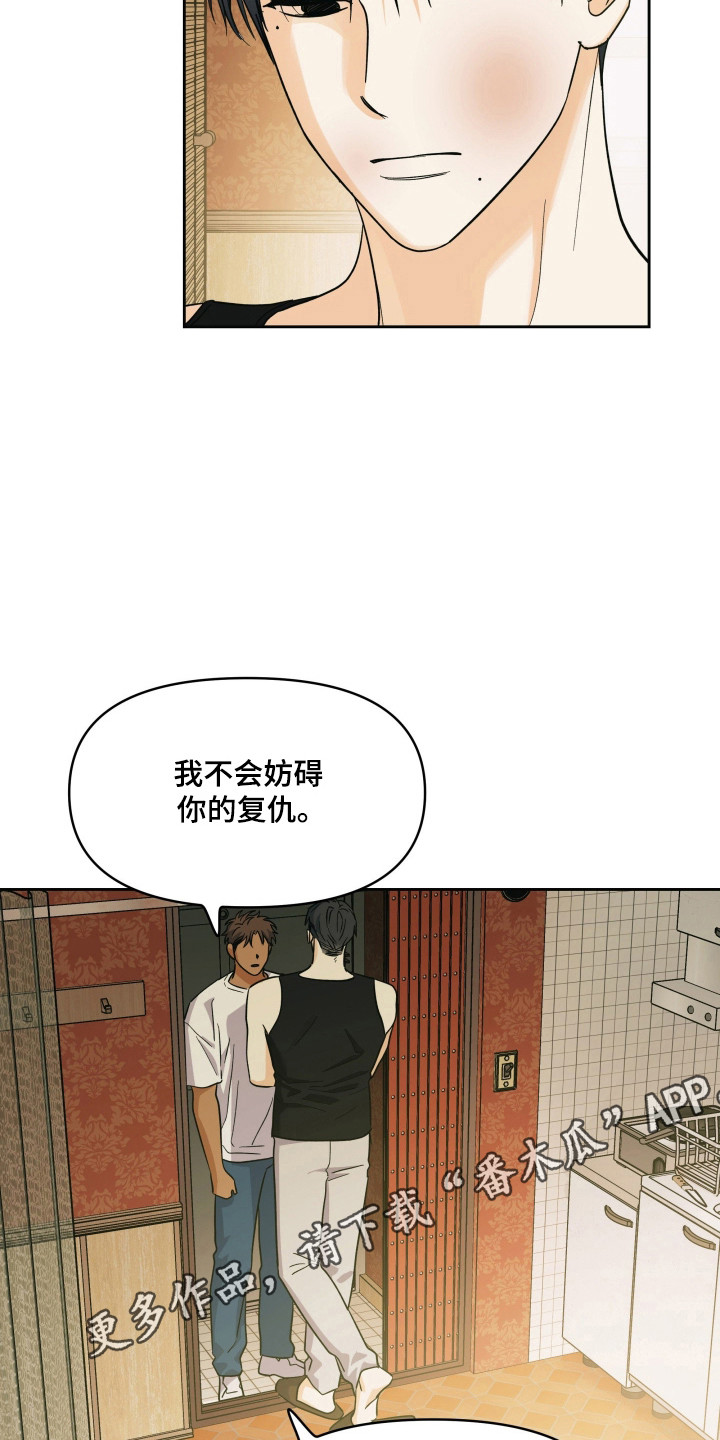 枪膛余温漫画,第63章：别推开我1图