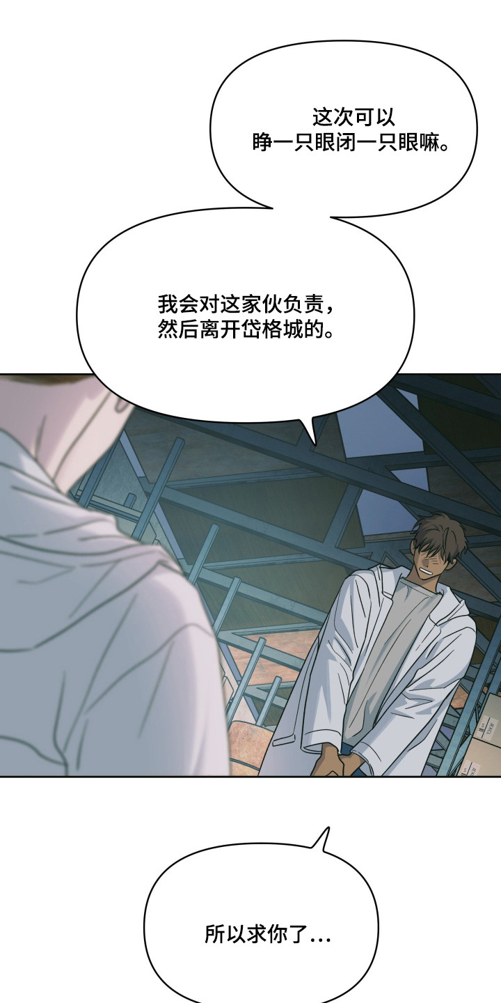 枪膛余温漫画,第60章：做出选择1图
