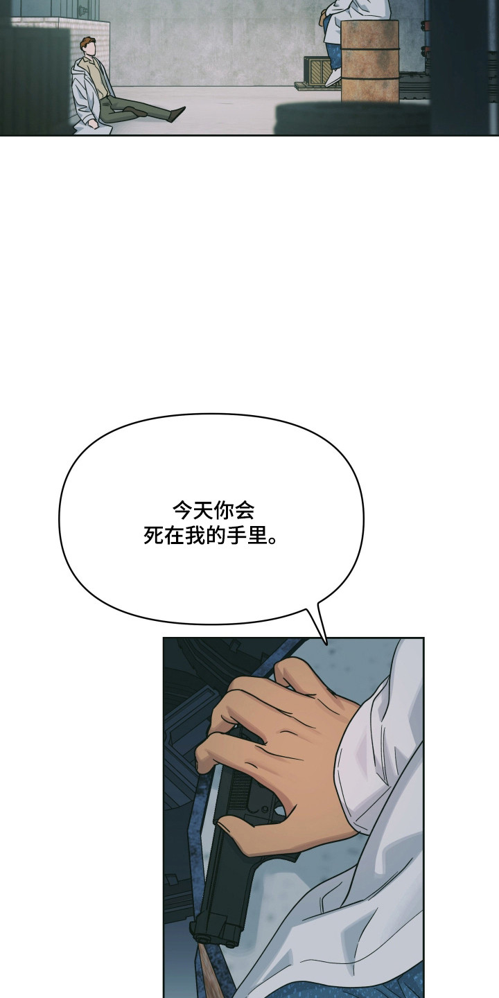 枪膛余温漫画,第59章：没有例外5图