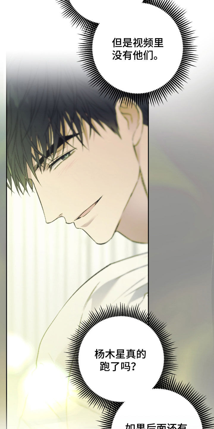 猛兽育儿书漫画,第63章：尸检3图