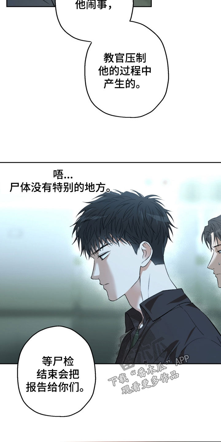 猛兽育儿书漫画,第63章：尸检2图