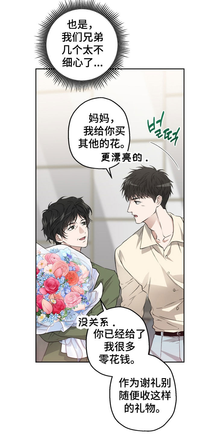 猛兽育儿书漫画,第66章：送礼1图