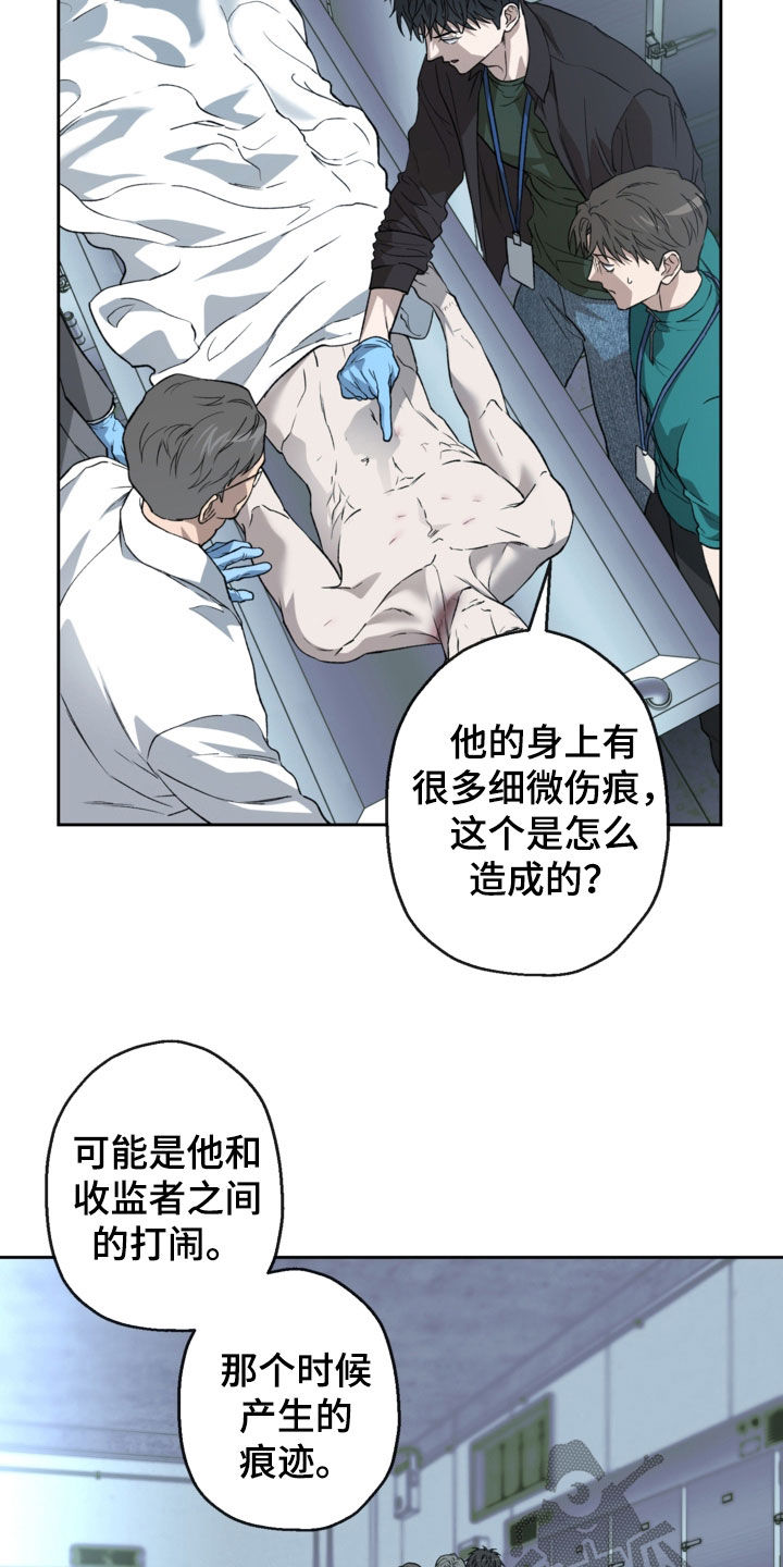 猛兽育儿书漫画,第63章：尸检4图