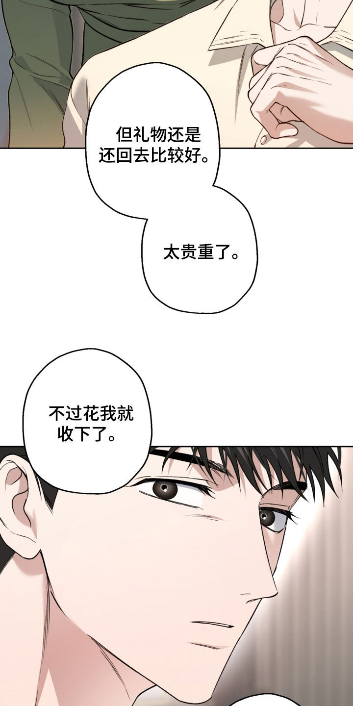 猛兽育儿书漫画,第66章：送礼4图