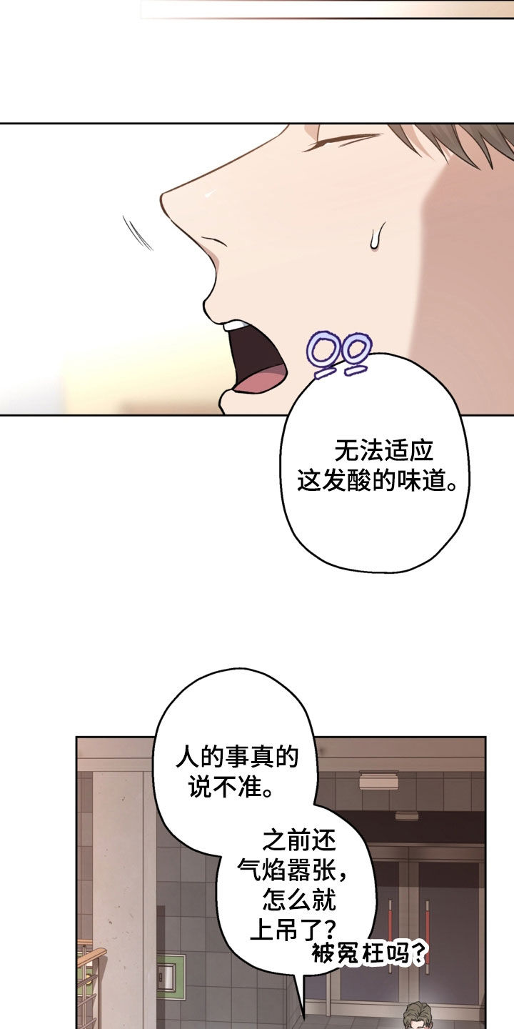 猛兽育儿书漫画,第63章：尸检3图