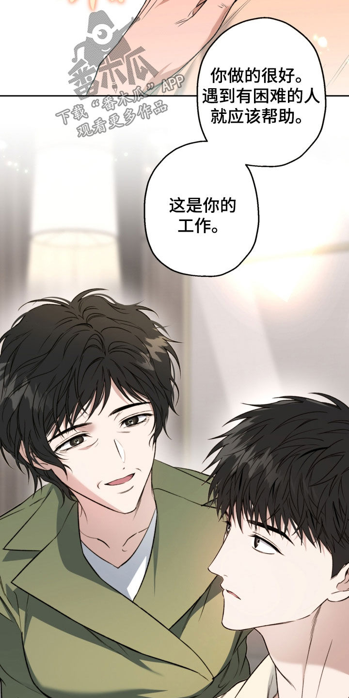 猛兽育儿书漫画,第66章：送礼3图