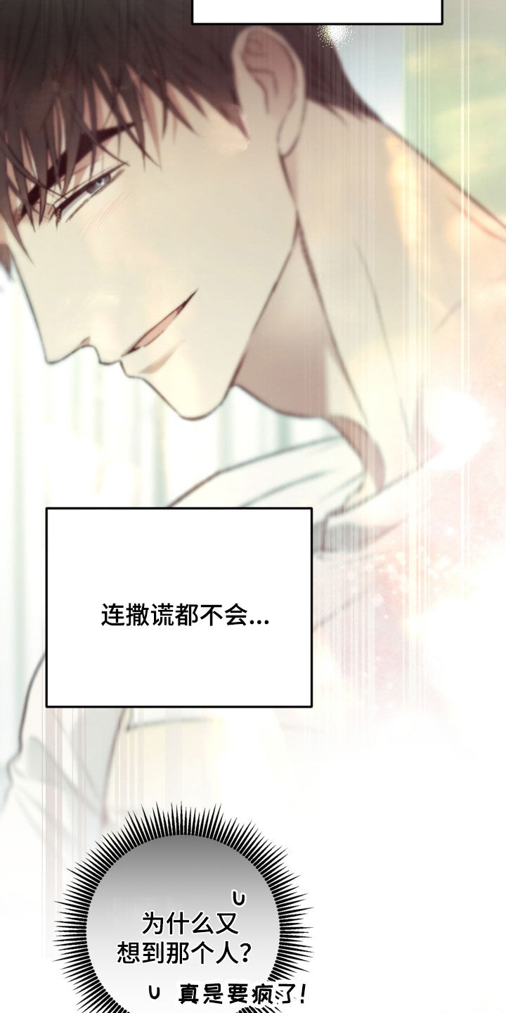 猛兽育儿书漫画,第64章：撒谎都不会4图