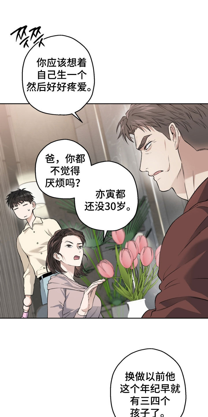 猛兽育儿书漫画,第65章：偶遇4图