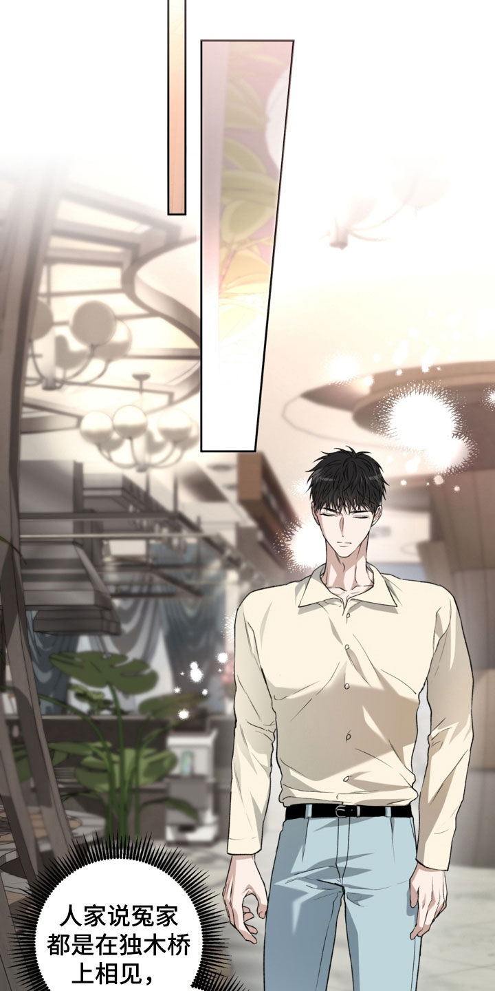 猛兽育儿书漫画,第65章：偶遇4图