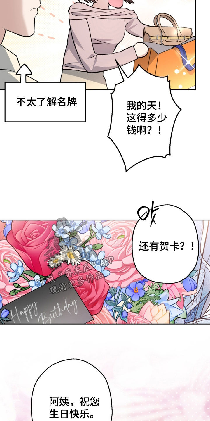 猛兽育儿书漫画,第66章：送礼2图